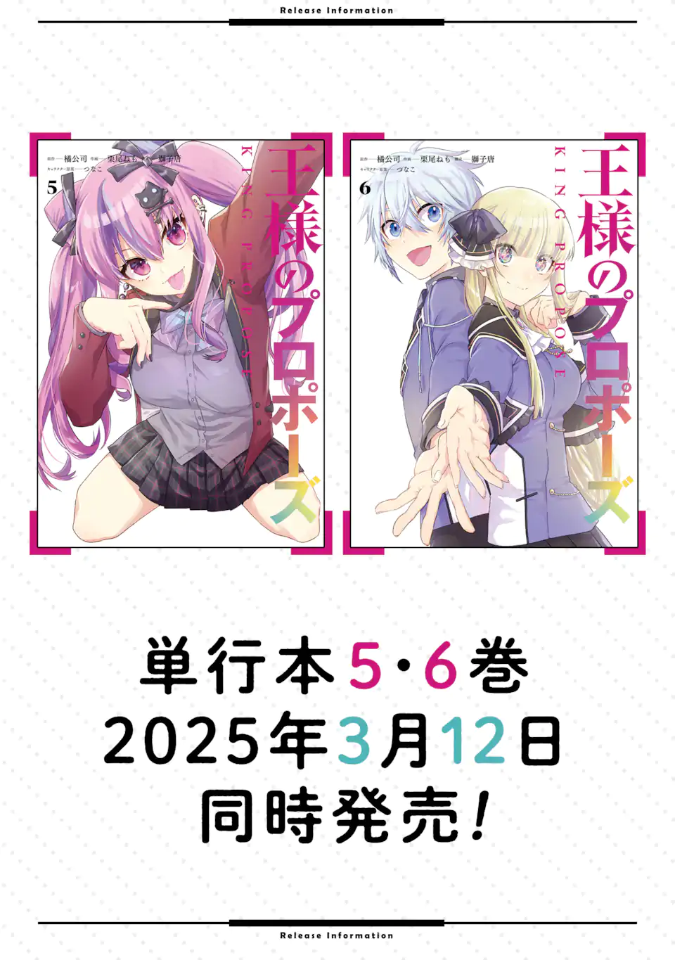 OUSAMA NO PROPOSE - raw - Chapter 24.3 - https://jpdd.alammanga.com/JPDD/09061005/v1j01hqid02.webp
