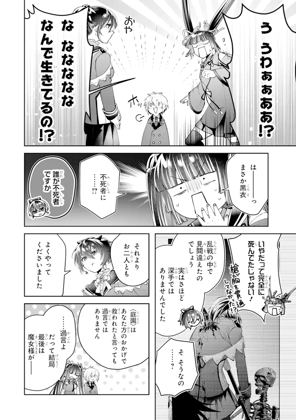 OUSAMA NO PROPOSE - raw - Chapter 24.3 - https://jpdd.alammanga.com/JPDD/09061005/ydevrcehn4d.webp