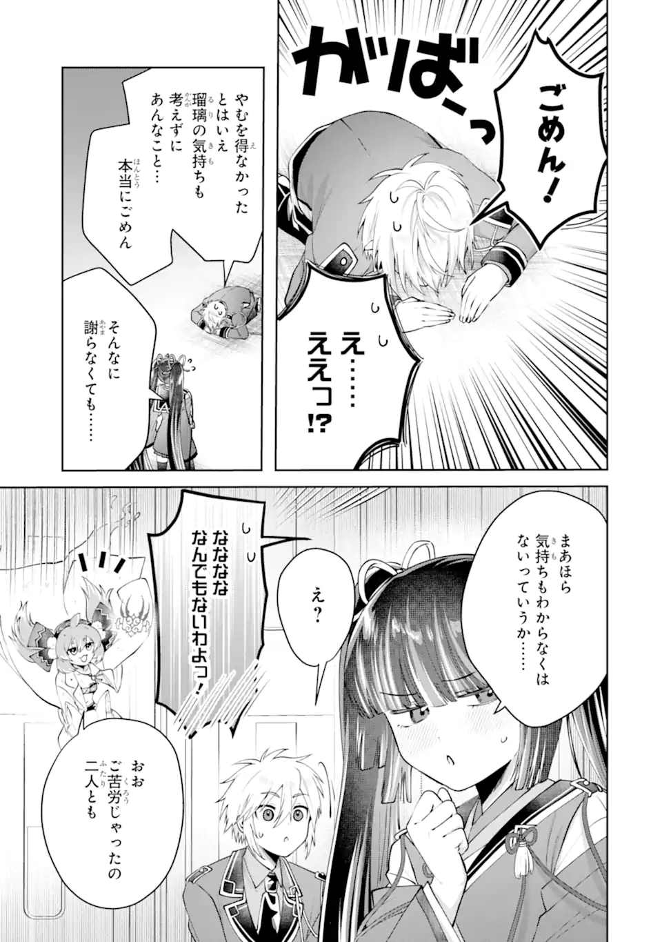 OUSAMA NO PROPOSE - raw - Chapter 24.3 - https://jpdd.alammanga.com/JPDD/09061005/zqac5oyofqa.webp