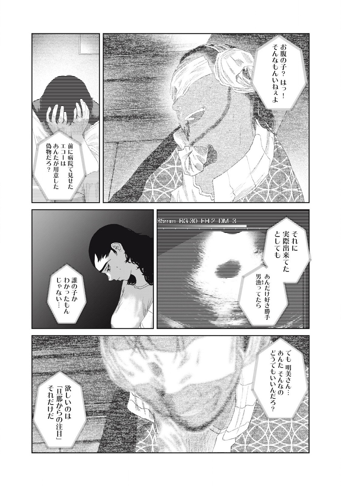MUSUME NO SHINSHITSU Chapter 31 - Page 15