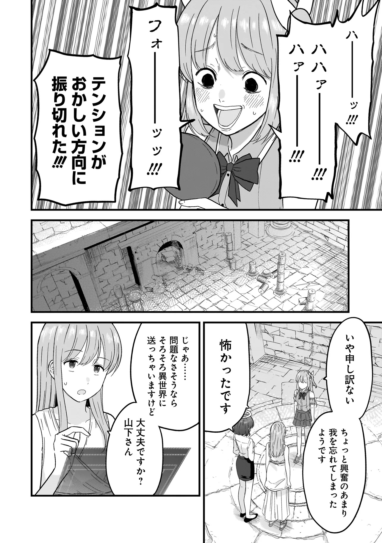 MEGAMI NO OSHIGOTO! GENKAI JOSHI, ISEKAI DE MEGAMI HAJIMEMASHITA Chapter 2.2 - Page 4