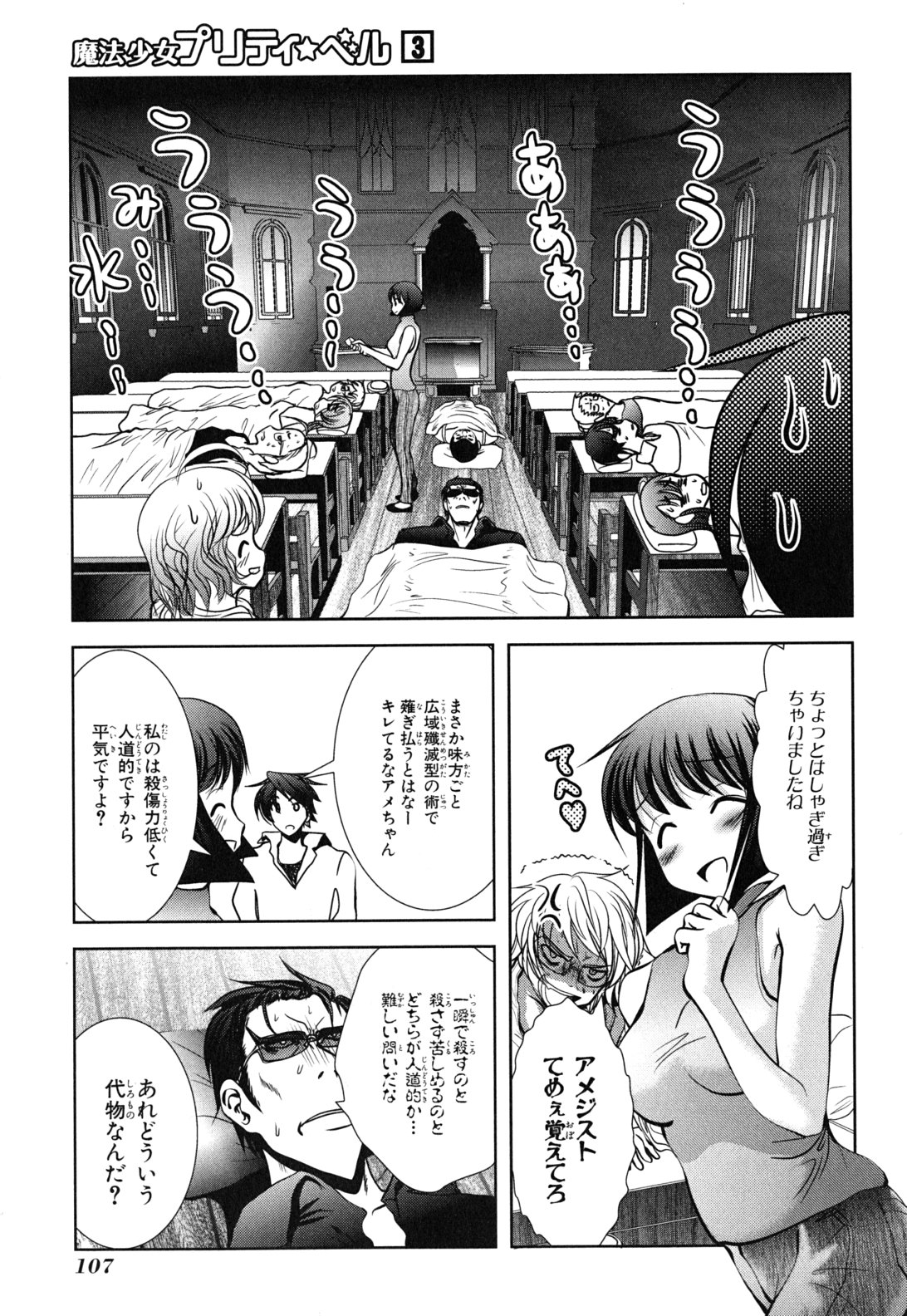 MAHOU SHOUJO PRETTY BELL Chapter 11 - Page 17