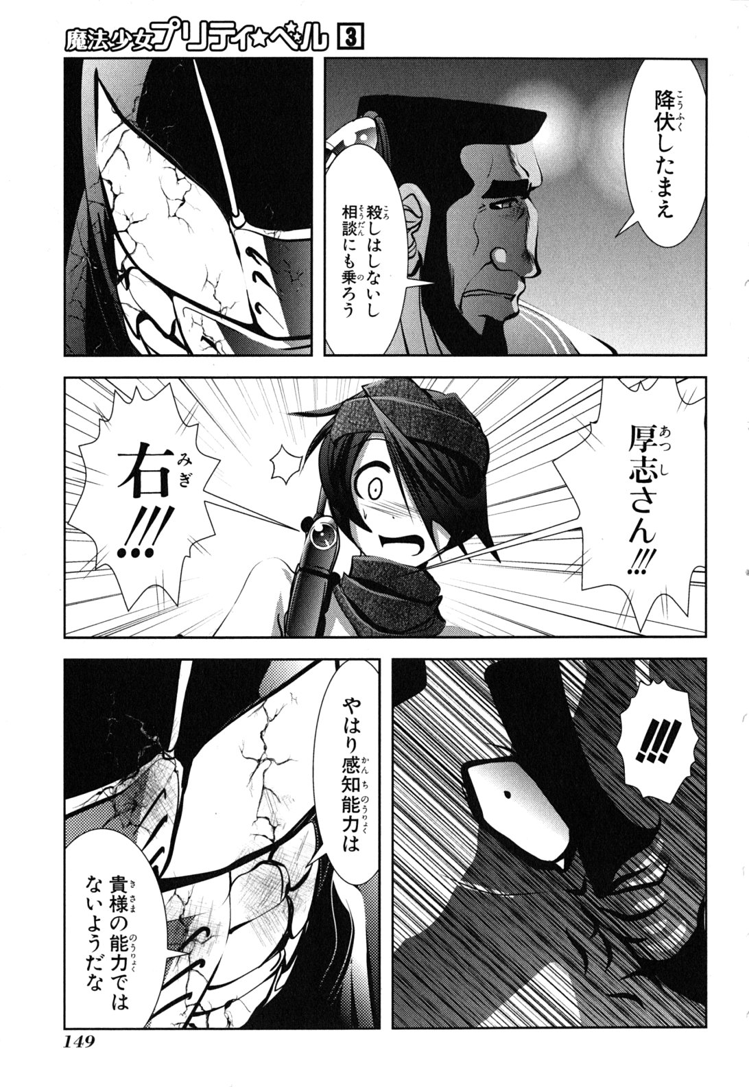 MAHOU SHOUJO PRETTY BELL Chapter 12 - Page 15