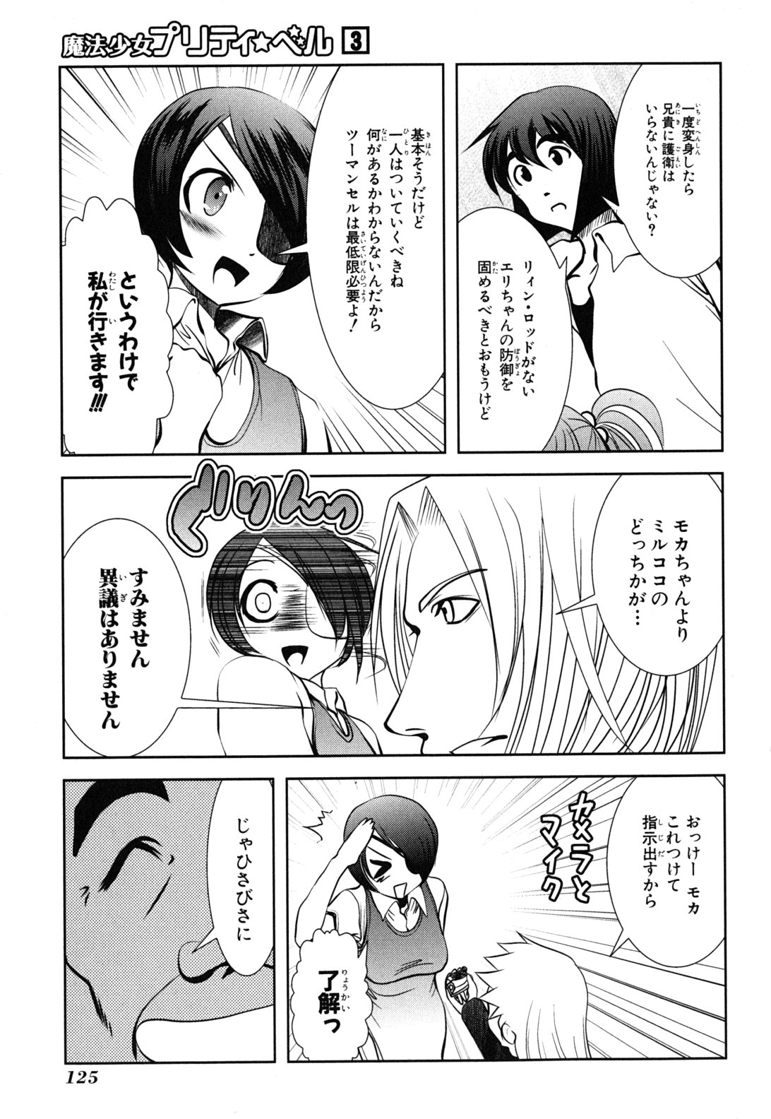 MAHOU SHOUJO PRETTY BELL Chapter 11 - Page 35
