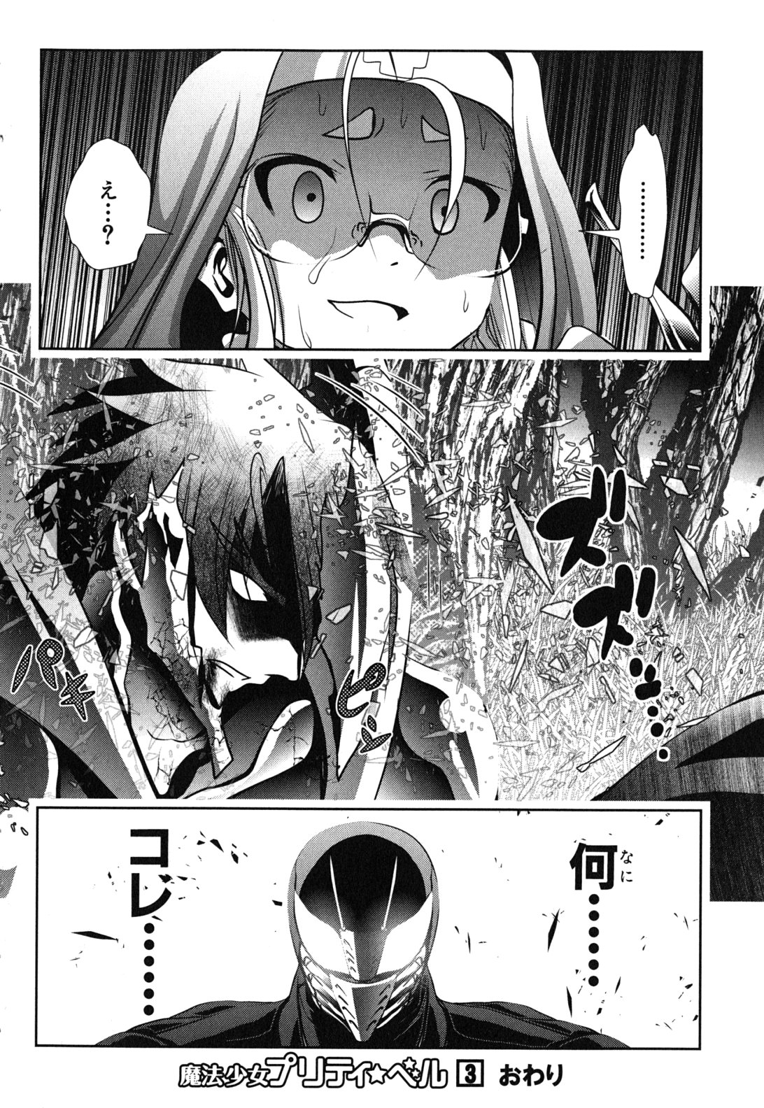 MAHOU SHOUJO PRETTY BELL Chapter 12 - Page 42