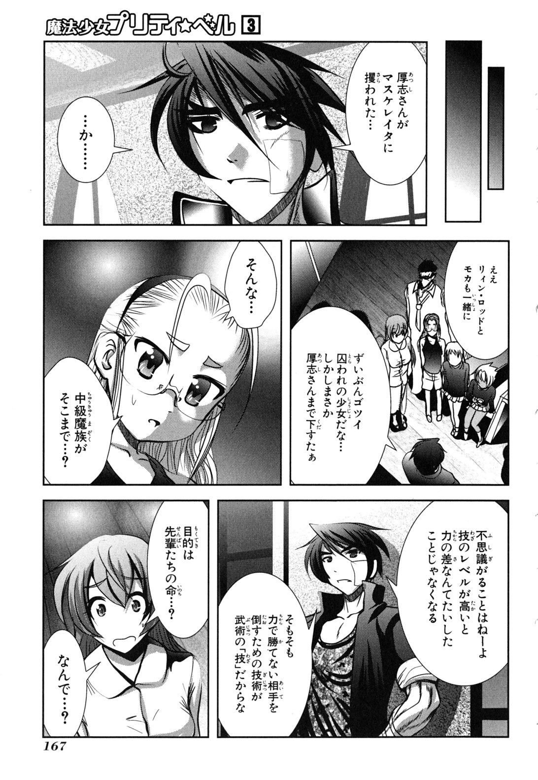 MAHOU SHOUJO PRETTY BELL Chapter 12 - Page 33