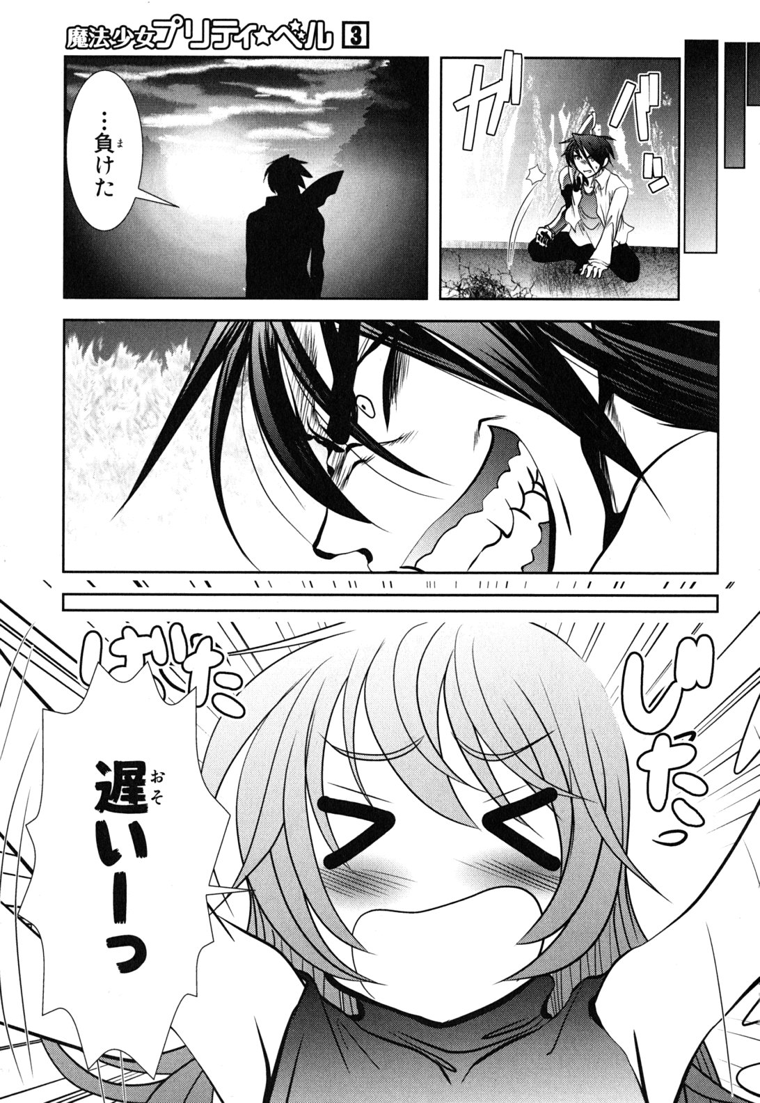 MAHOU SHOUJO PRETTY BELL Chapter 11 - Page 29