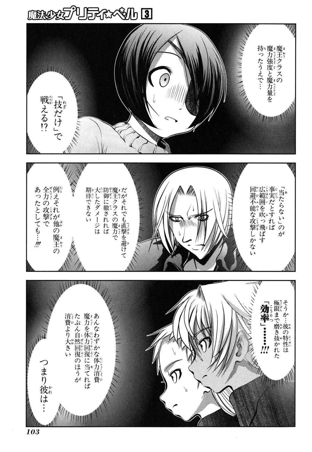 MAHOU SHOUJO PRETTY BELL Chapter 11 - Page 13