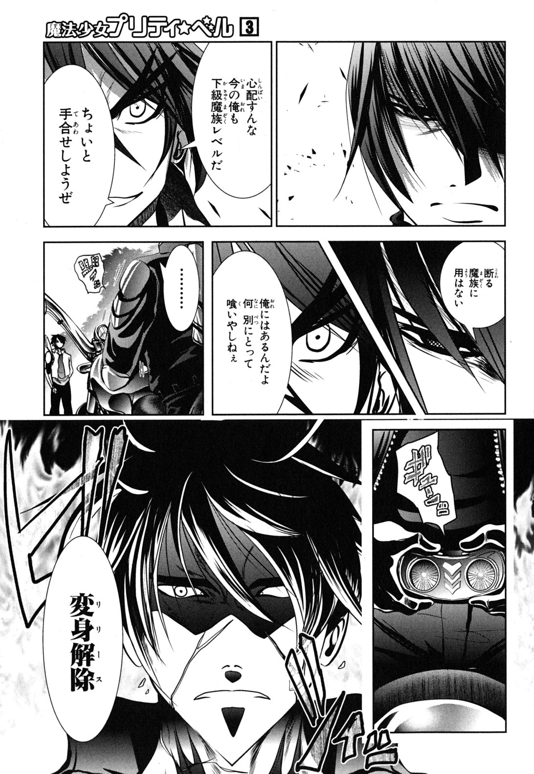 MAHOU SHOUJO PRETTY BELL Chapter 11 - Page 23