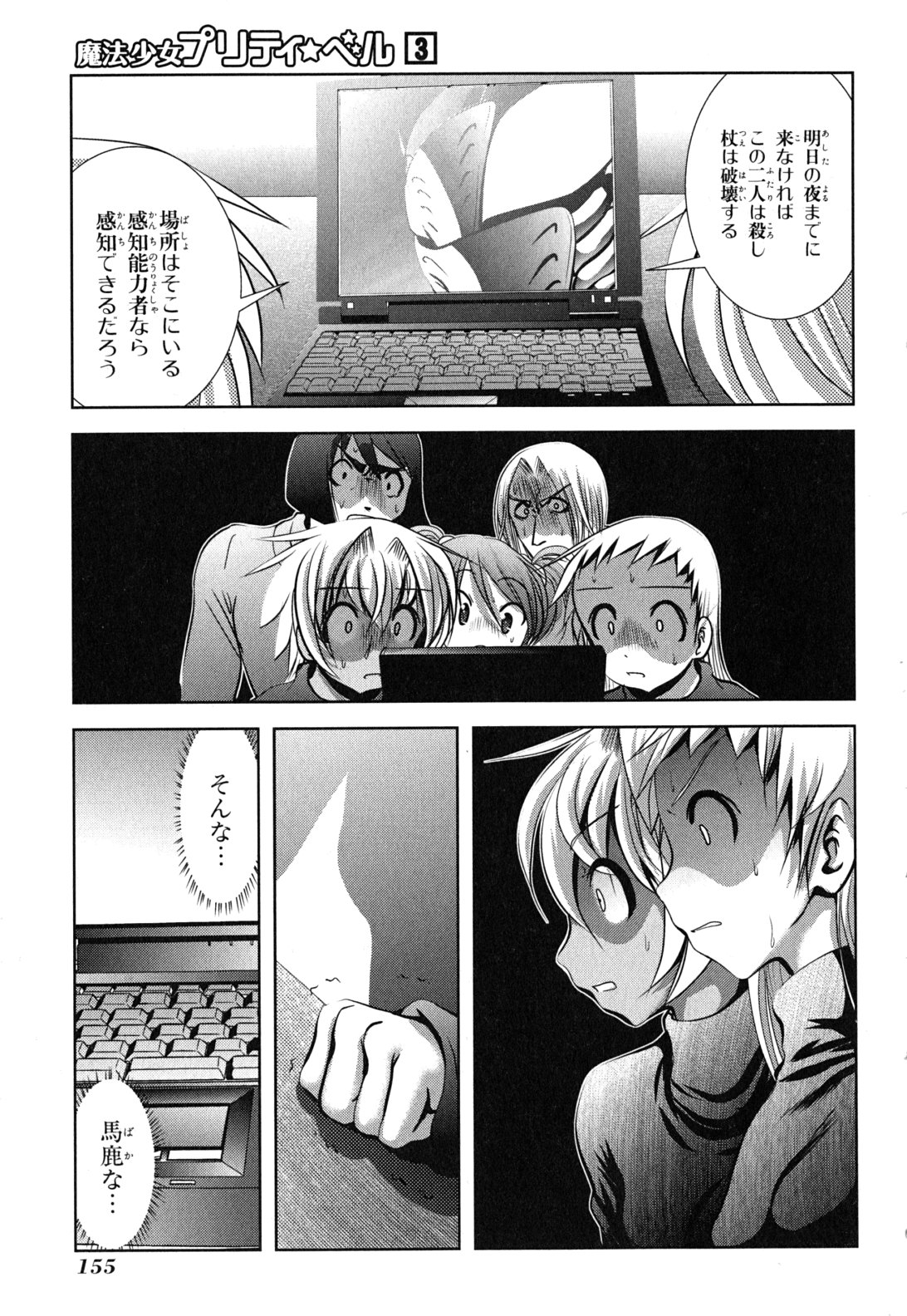 MAHOU SHOUJO PRETTY BELL Chapter 12 - Page 21