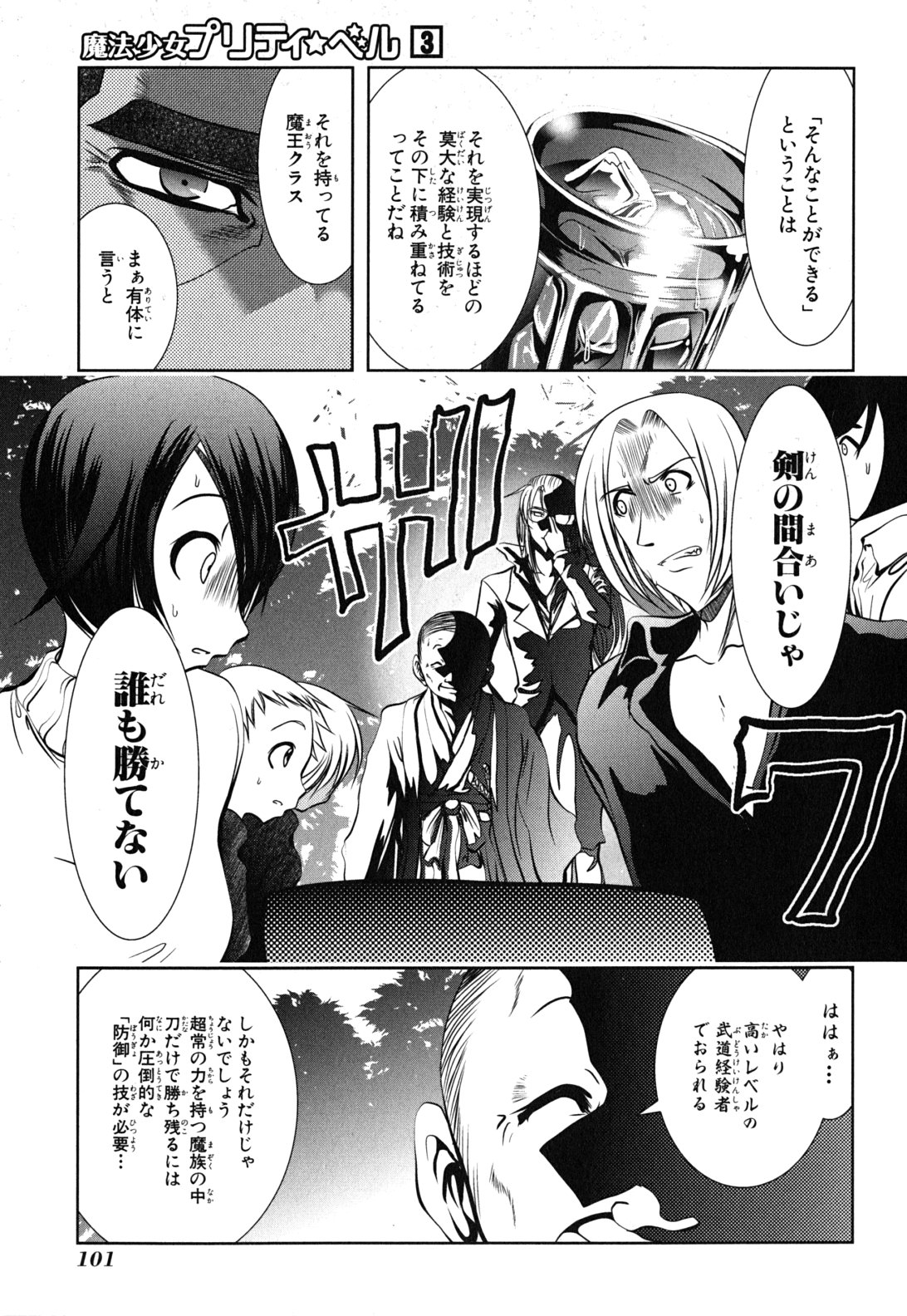 MAHOU SHOUJO PRETTY BELL Chapter 11 - Page 11