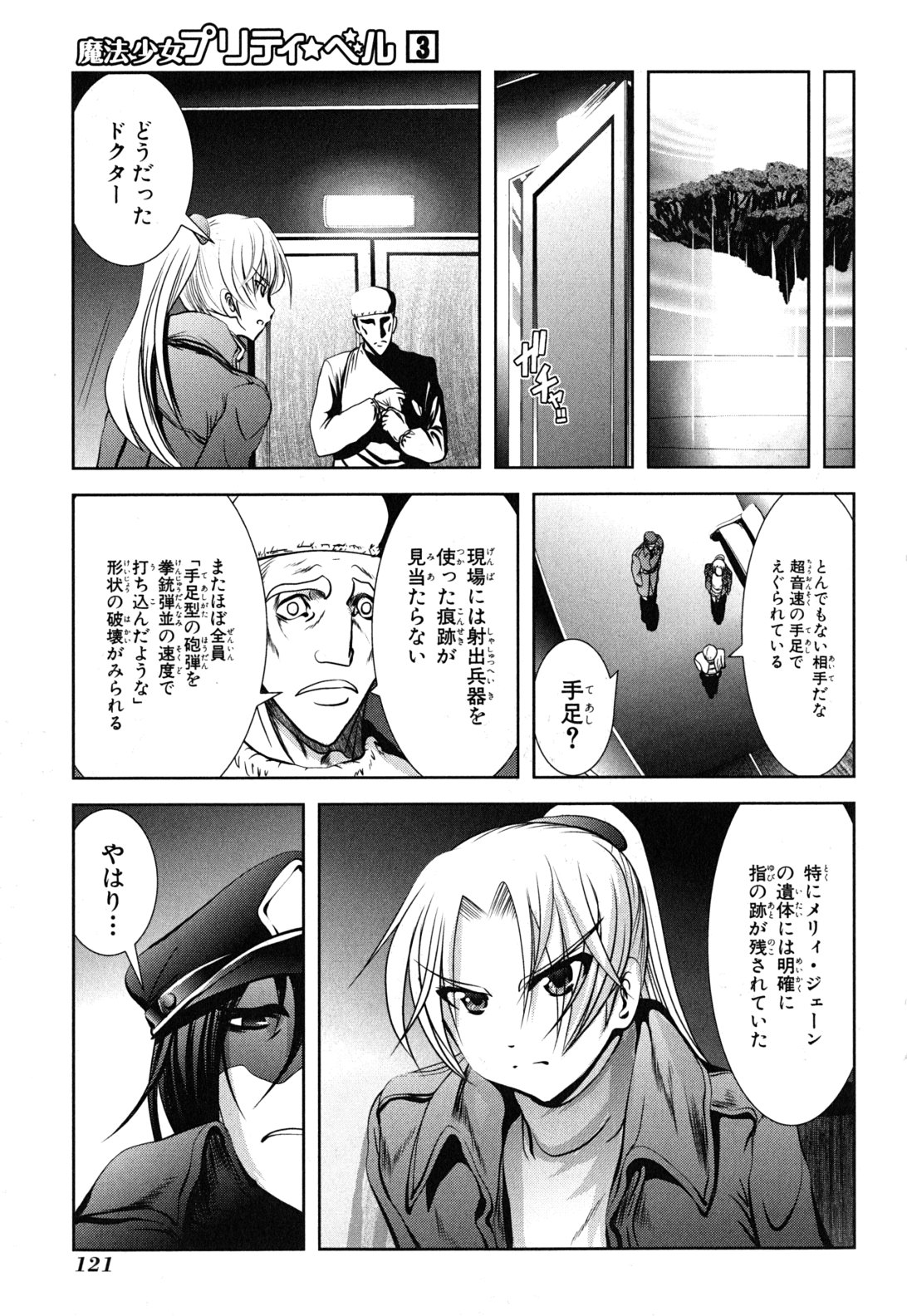 MAHOU SHOUJO PRETTY BELL Chapter 11 - Page 31