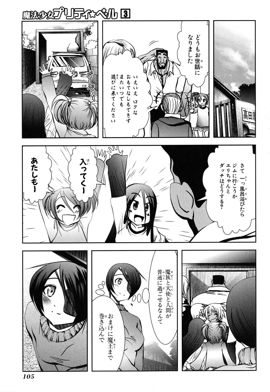MAHOU SHOUJO PRETTY BELL Chapter 11 - Page 15