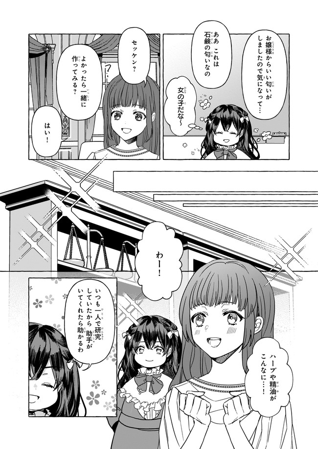 TENSEISAKI GA SHOUJO MANGA NO SHIROBUTA REIJOU DATTA REBOOOOT! Chapter 3 - Page 8