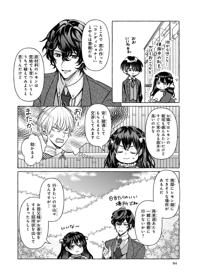 TENSEISAKI GA SHOUJO MANGA NO SHIROBUTA REIJOU DATTA REBOOOOT! Chapter 3 - Page 16