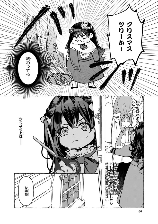 TENSEISAKI GA SHOUJO MANGA NO SHIROBUTA REIJOU DATTA REBOOOOT! Chapter 3 - Page 18