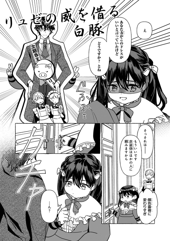 TENSEISAKI GA SHOUJO MANGA NO SHIROBUTA REIJOU DATTA REBOOOOT! Chapter 3 - Page 21