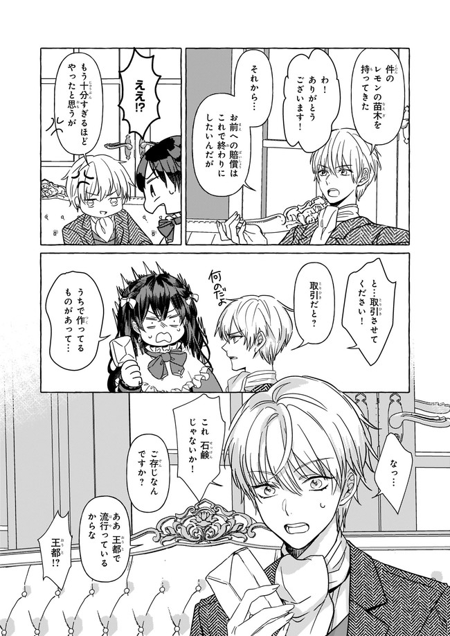 TENSEISAKI GA SHOUJO MANGA NO SHIROBUTA REIJOU DATTA REBOOOOT! Chapter 3 - Page 27