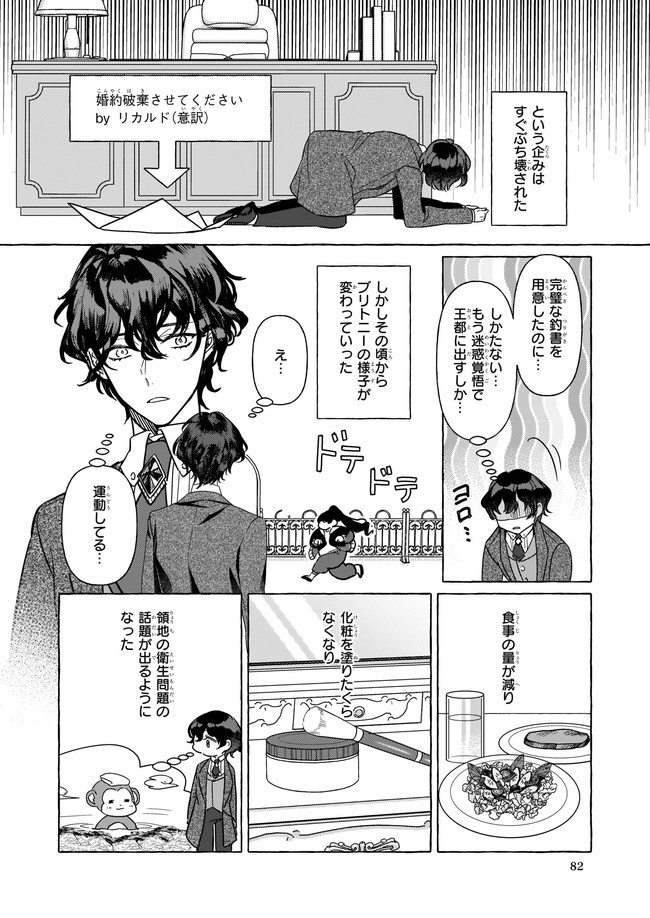 TENSEISAKI GA SHOUJO MANGA NO SHIROBUTA REIJOU DATTA REBOOOOT! Chapter 3 - Page 34