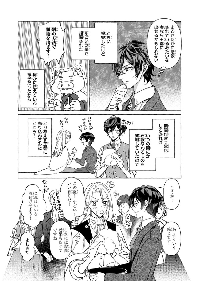 TENSEISAKI GA SHOUJO MANGA NO SHIROBUTA REIJOU DATTA REBOOOOT! Chapter 3 - Page 35