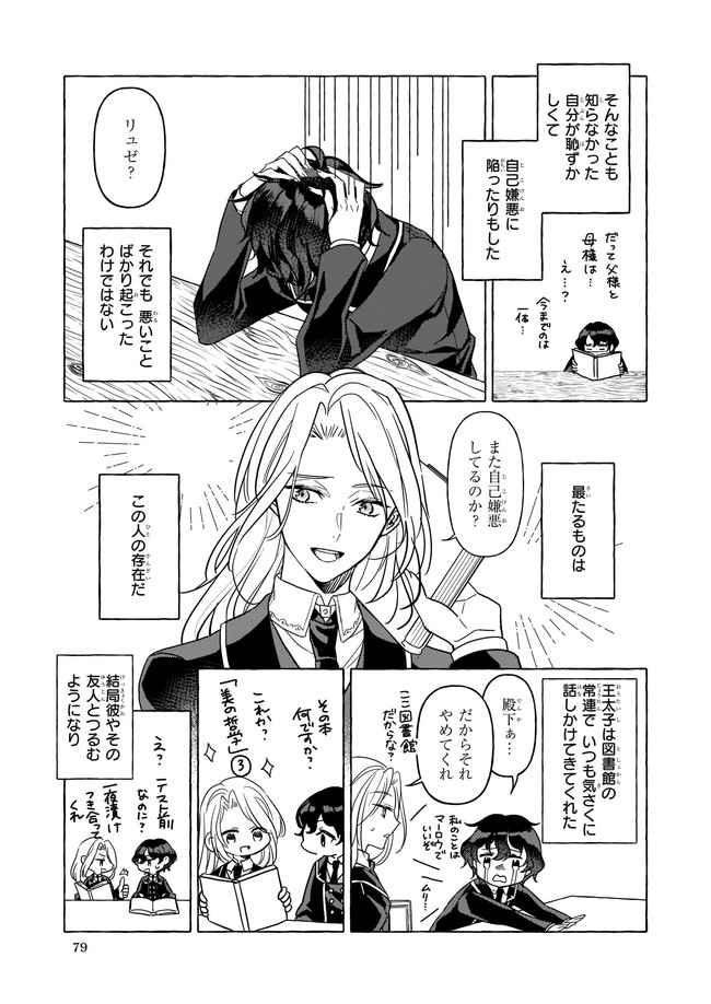 TENSEISAKI GA SHOUJO MANGA NO SHIROBUTA REIJOU DATTA REBOOOOT! Chapter 3 - Page 31