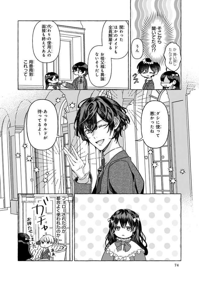 TENSEISAKI GA SHOUJO MANGA NO SHIROBUTA REIJOU DATTA REBOOOOT! Chapter 3 - Page 26