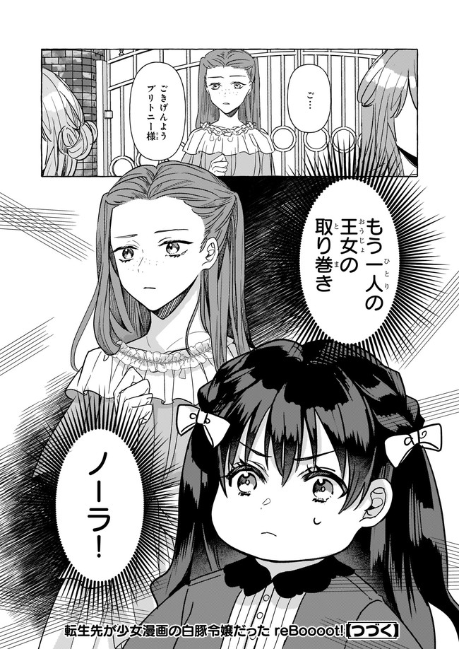 TENSEISAKI GA SHOUJO MANGA NO SHIROBUTA REIJOU DATTA REBOOOOT! Chapter 3 - Page 38