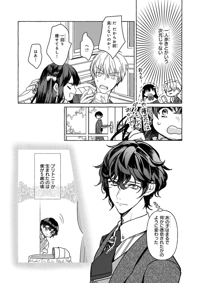TENSEISAKI GA SHOUJO MANGA NO SHIROBUTA REIJOU DATTA REBOOOOT! Chapter 3 - Page 28