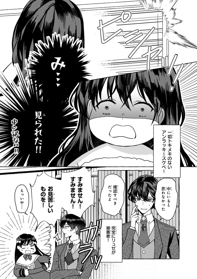 TENSEISAKI GA SHOUJO MANGA NO SHIROBUTA REIJOU DATTA REBOOOOT! Chapter 3 - Page 15
