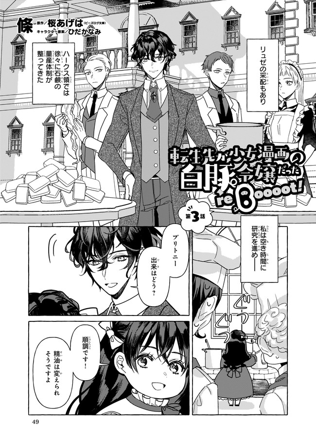 TENSEISAKI GA SHOUJO MANGA NO SHIROBUTA REIJOU DATTA REBOOOOT! Chapter 3 - Page 1