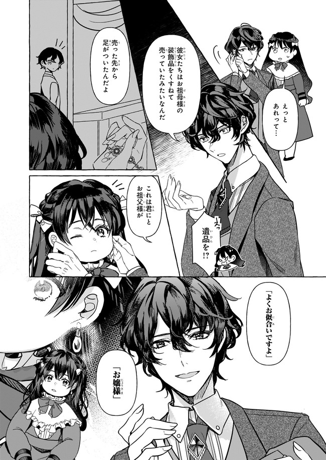 TENSEISAKI GA SHOUJO MANGA NO SHIROBUTA REIJOU DATTA REBOOOOT! Chapter 3 - Page 25