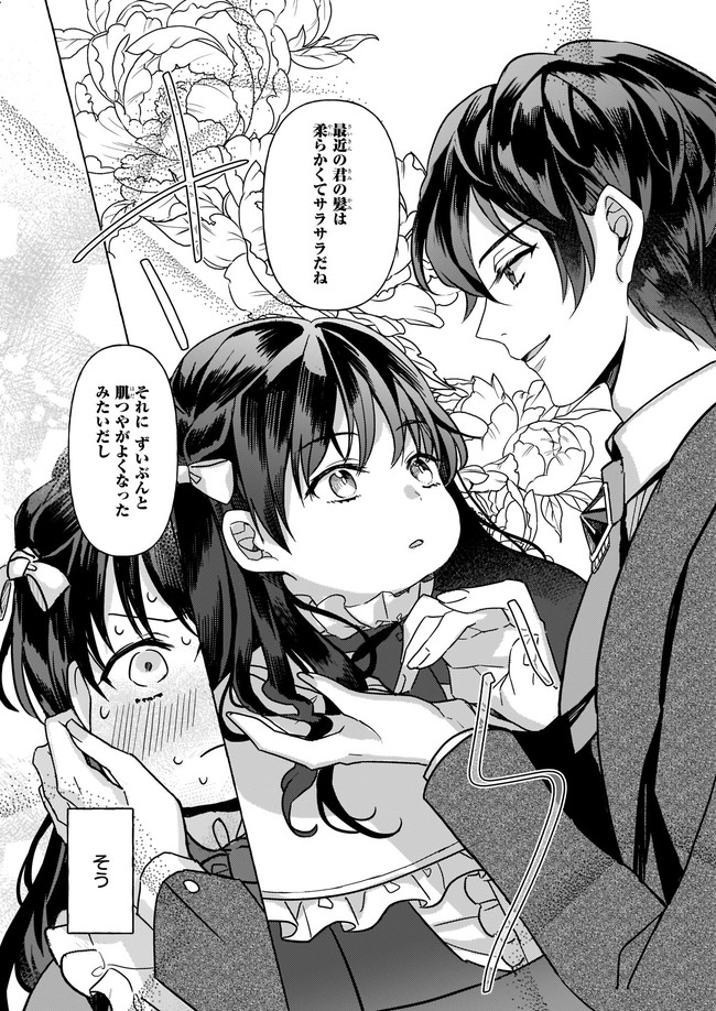 TENSEISAKI GA SHOUJO MANGA NO SHIROBUTA REIJOU DATTA REBOOOOT! Chapter 3 - Page 3