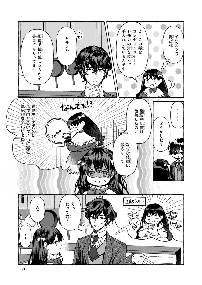 TENSEISAKI GA SHOUJO MANGA NO SHIROBUTA REIJOU DATTA REBOOOOT! Chapter 3 - Page 5