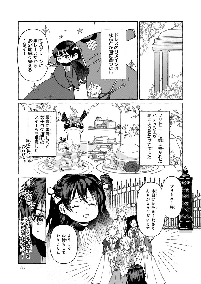 TENSEISAKI GA SHOUJO MANGA NO SHIROBUTA REIJOU DATTA REBOOOOT! Chapter 3 - Page 37