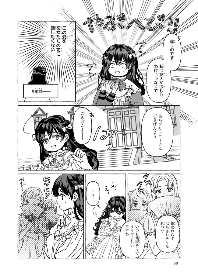 TENSEISAKI GA SHOUJO MANGA NO SHIROBUTA REIJOU DATTA REBOOOOT! Chapter 3 - Page 10