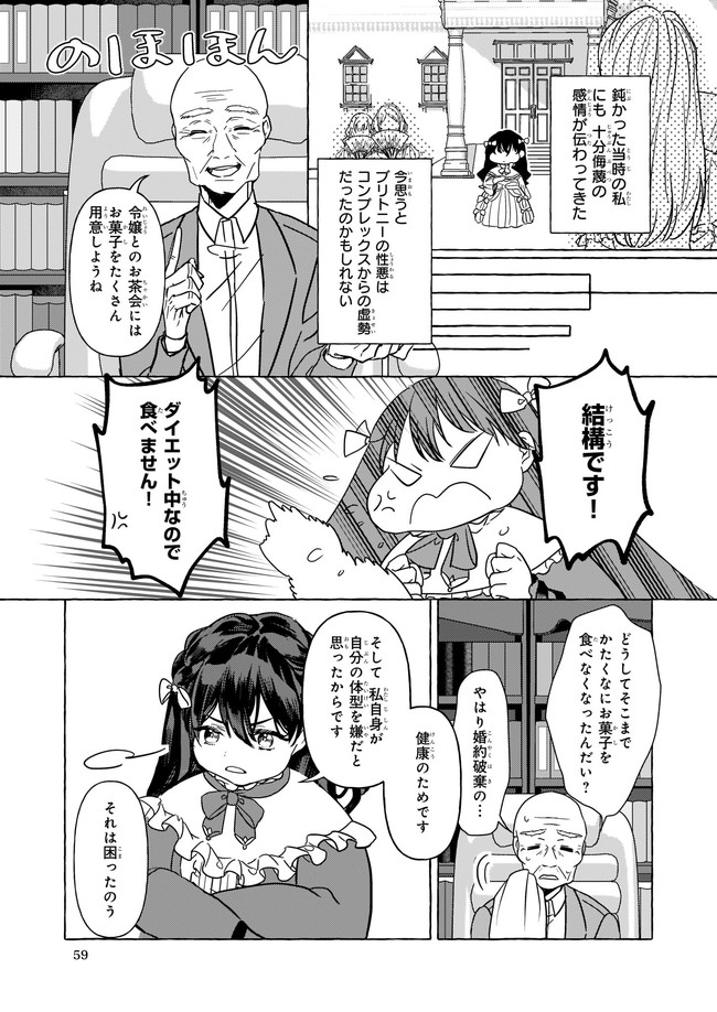 TENSEISAKI GA SHOUJO MANGA NO SHIROBUTA REIJOU DATTA REBOOOOT! Chapter 3 - Page 11