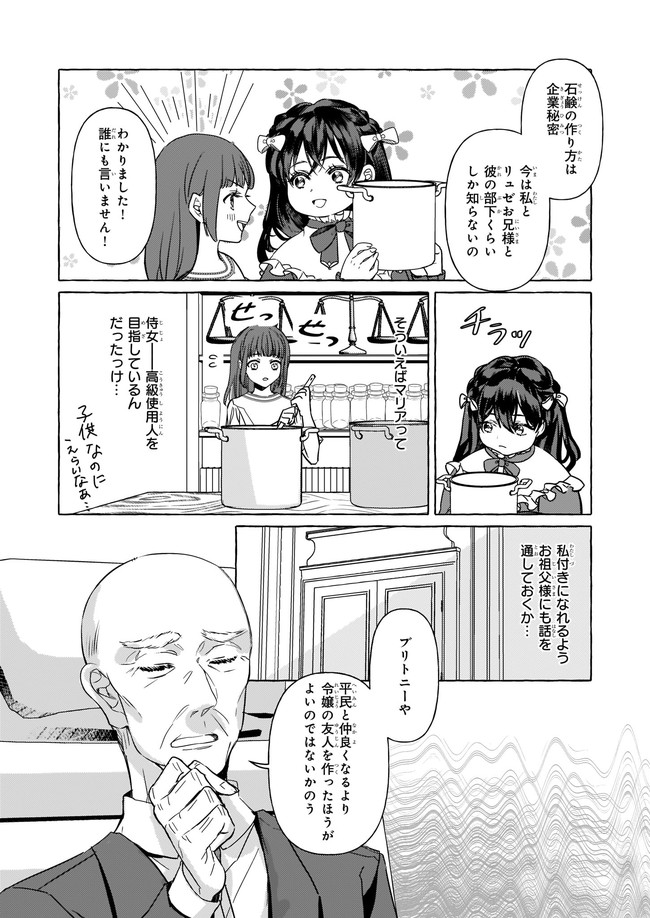 TENSEISAKI GA SHOUJO MANGA NO SHIROBUTA REIJOU DATTA REBOOOOT! Chapter 3 - Page 9