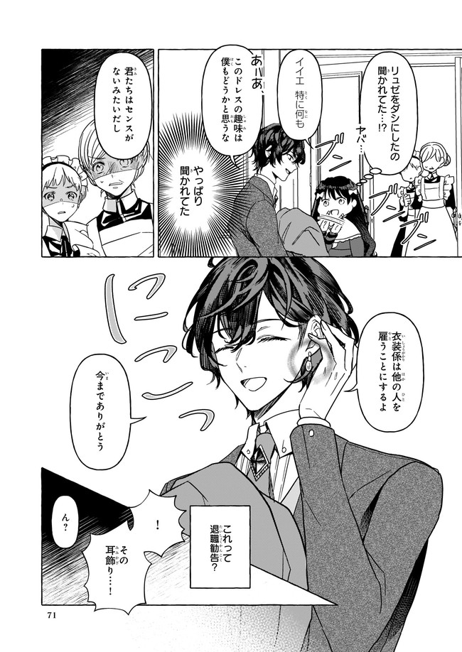 TENSEISAKI GA SHOUJO MANGA NO SHIROBUTA REIJOU DATTA REBOOOOT! Chapter 3 - Page 23