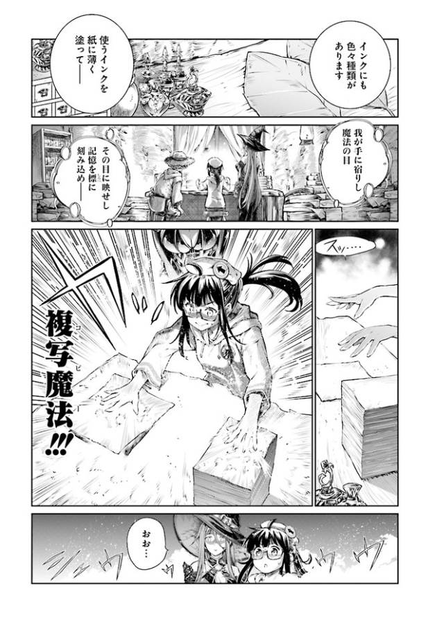 MAHOU TSUKAI NO INSATSUJO - raw - Chapter 3 - https://jpdd.alammanga.com/JPDD/09131605/1zqmudbw45m.jpg
