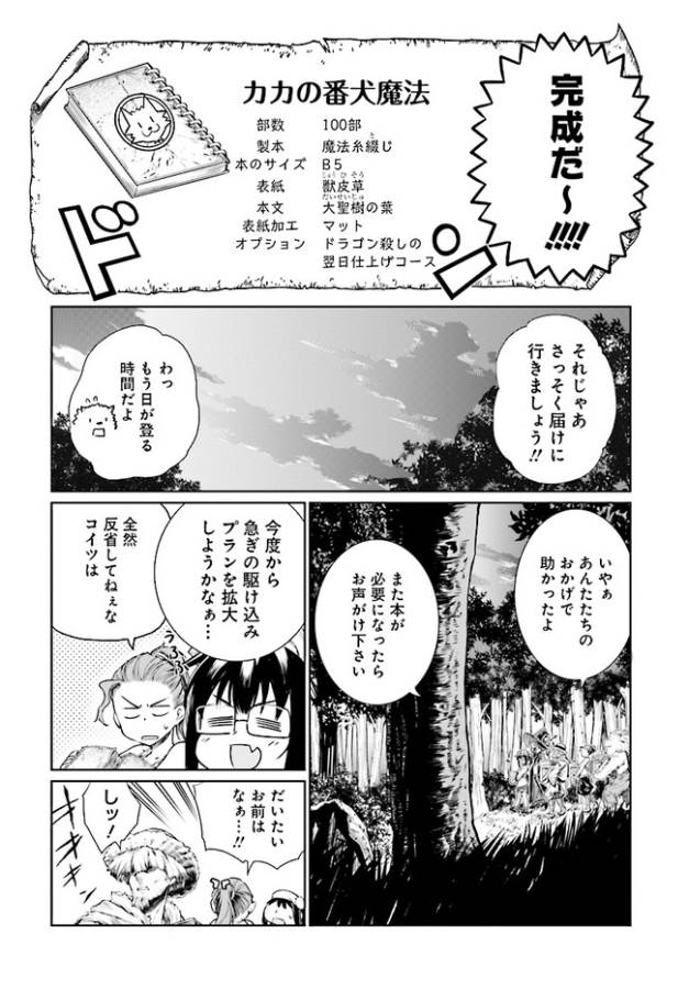 MAHOU TSUKAI NO INSATSUJO - raw - Chapter 3 - https://jpdd.alammanga.com/JPDD/09131605/aujcrnyggrk.jpg