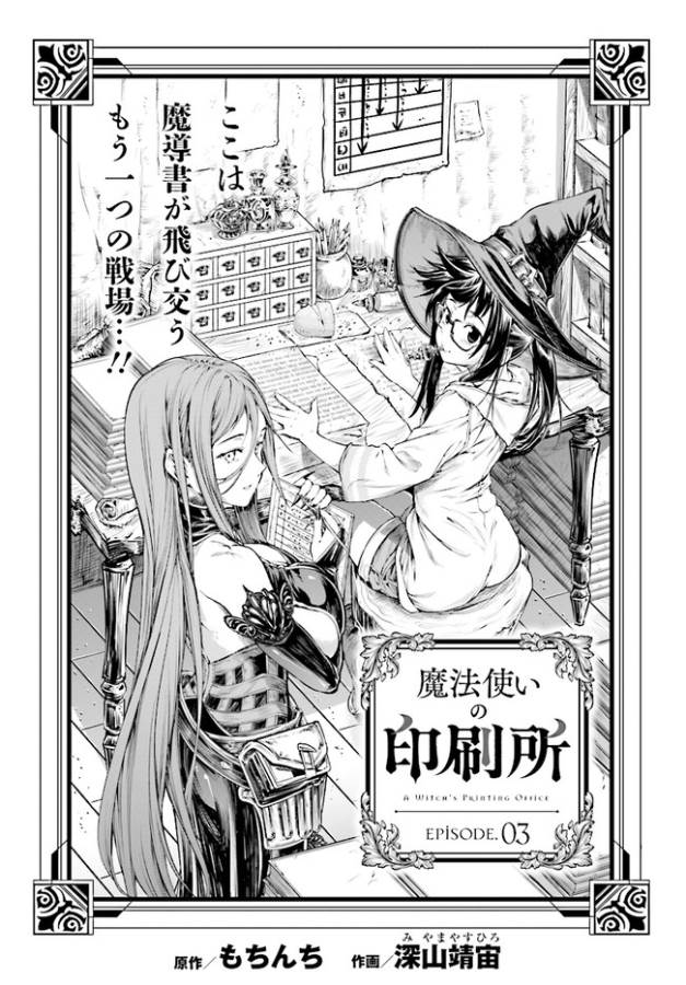 MAHOU TSUKAI NO INSATSUJO - raw - Chapter 3 - https://jpdd.alammanga.com/JPDD/09131605/b5zix2ixabr.jpg