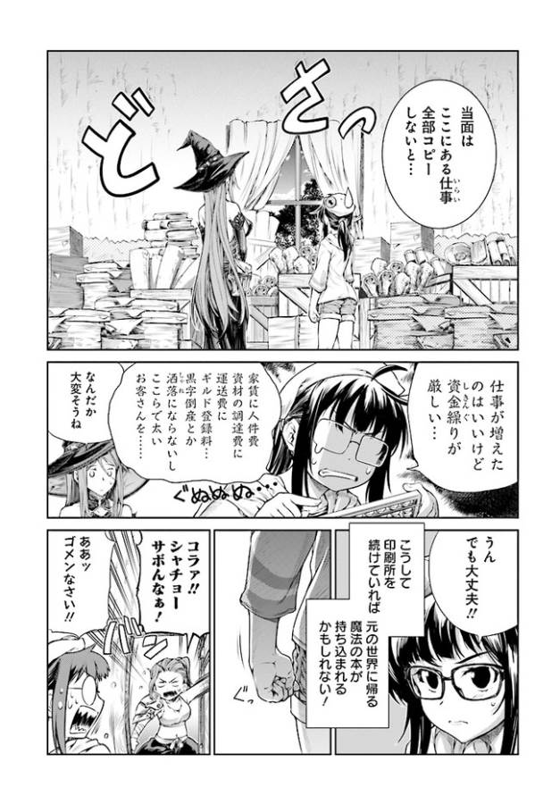 MAHOU TSUKAI NO INSATSUJO - raw - Chapter 3 - https://jpdd.alammanga.com/JPDD/09131605/f3kqpbrghjq.jpg
