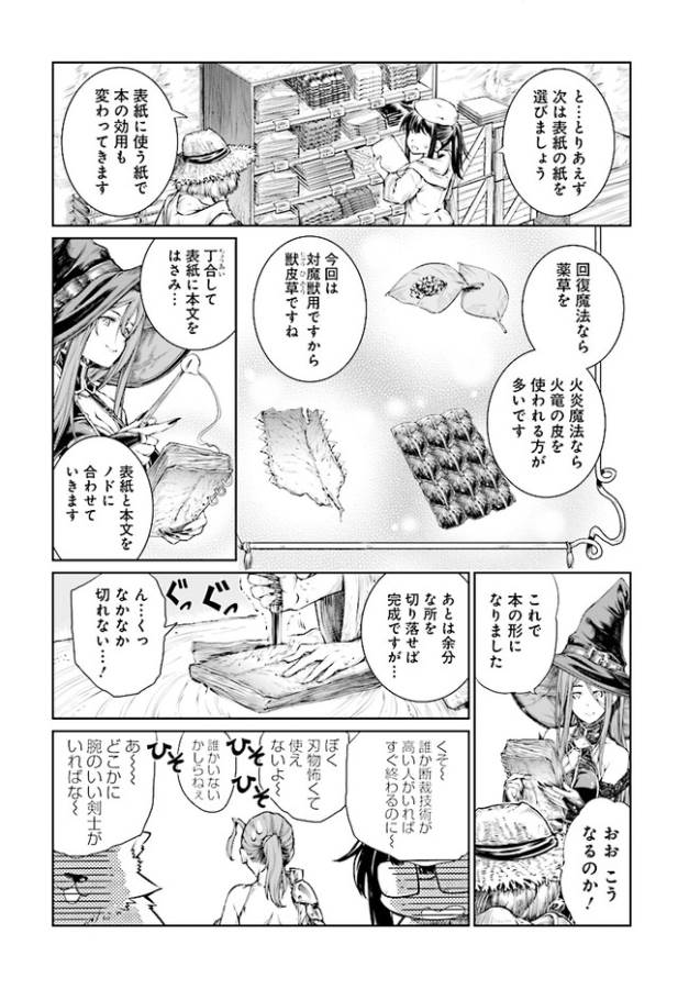 MAHOU TSUKAI NO INSATSUJO - raw - Chapter 3 - https://jpdd.alammanga.com/JPDD/09131605/qm0v3qgljy1.jpg