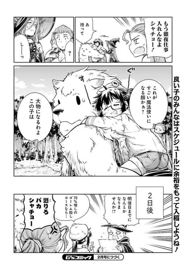 MAHOU TSUKAI NO INSATSUJO - raw - Chapter 3 - https://jpdd.alammanga.com/JPDD/09131605/sd4hpu00wzb.jpg