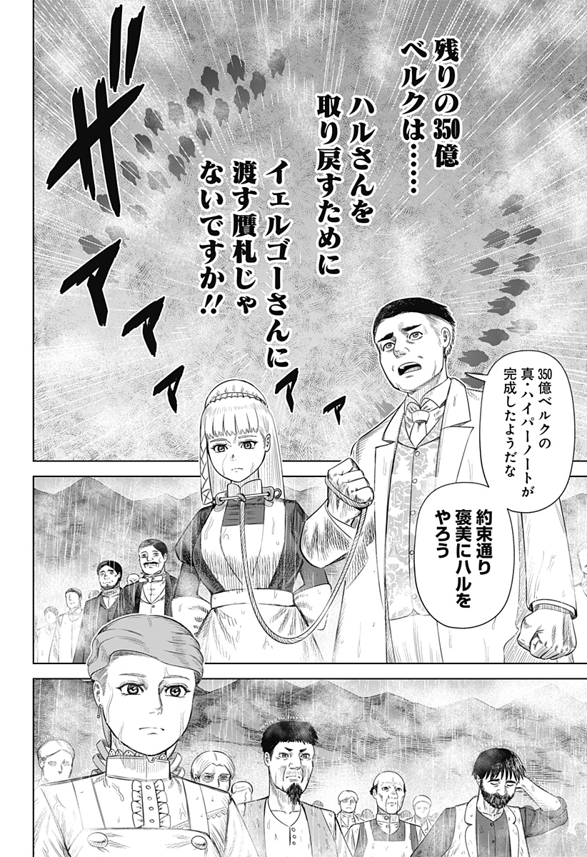 HYPERINFLATION - raw - Chapter 56 - https://jpdd.alammanga.com/JPDD/09161505/02vvsekvaej.jpg