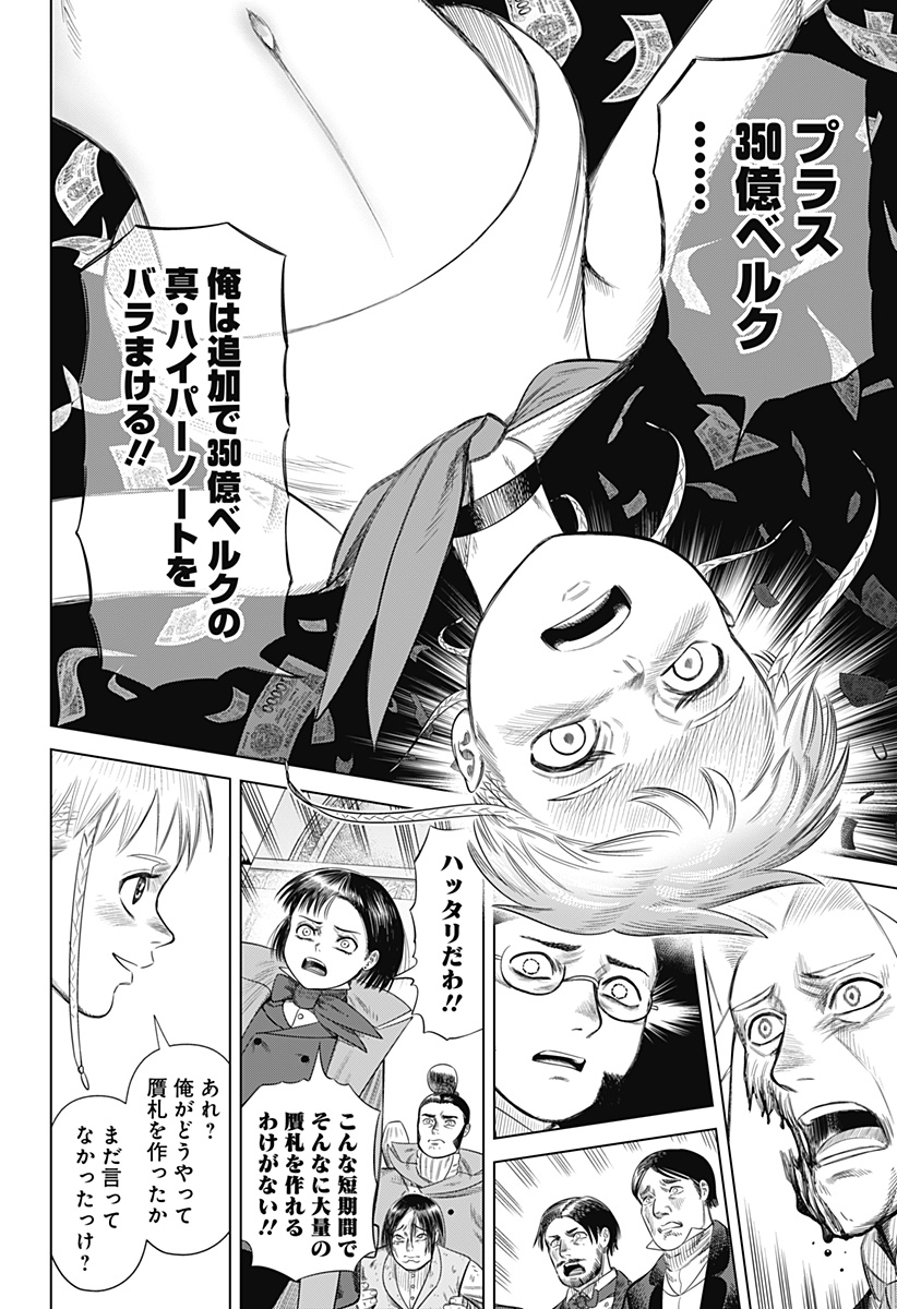 HYPERINFLATION - raw - Chapter 56 - https://jpdd.alammanga.com/JPDD/09161505/35fn4vysgzp.jpg