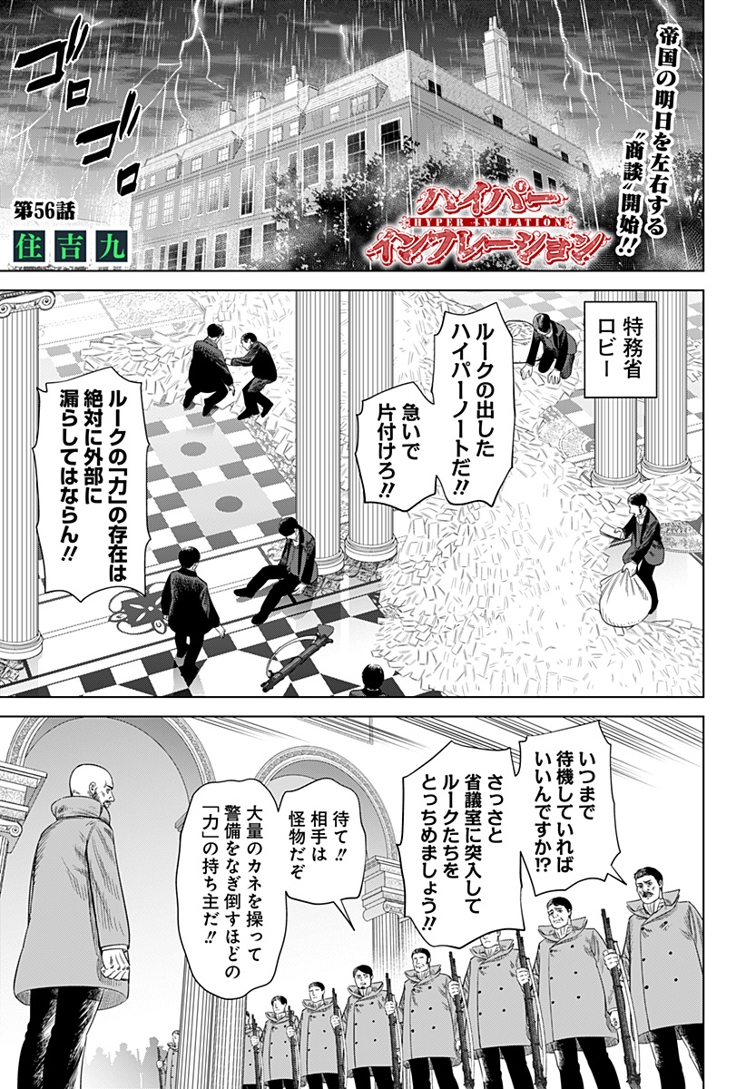 HYPERINFLATION - raw - Chapter 56 - https://jpdd.alammanga.com/JPDD/09161505/5x34etwhmfx.jpg