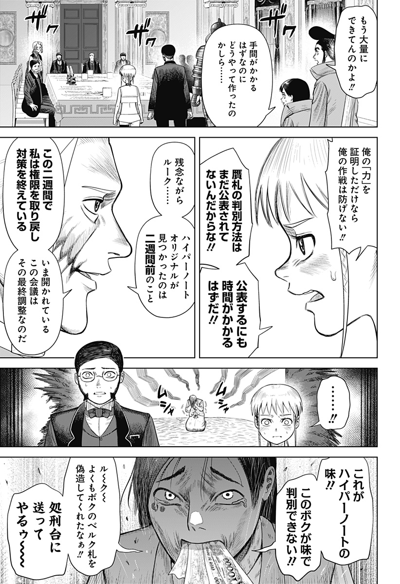 HYPERINFLATION - raw - Chapter 55 - https://jpdd.alammanga.com/JPDD/09161505/c2vtx3t0cjt.jpg