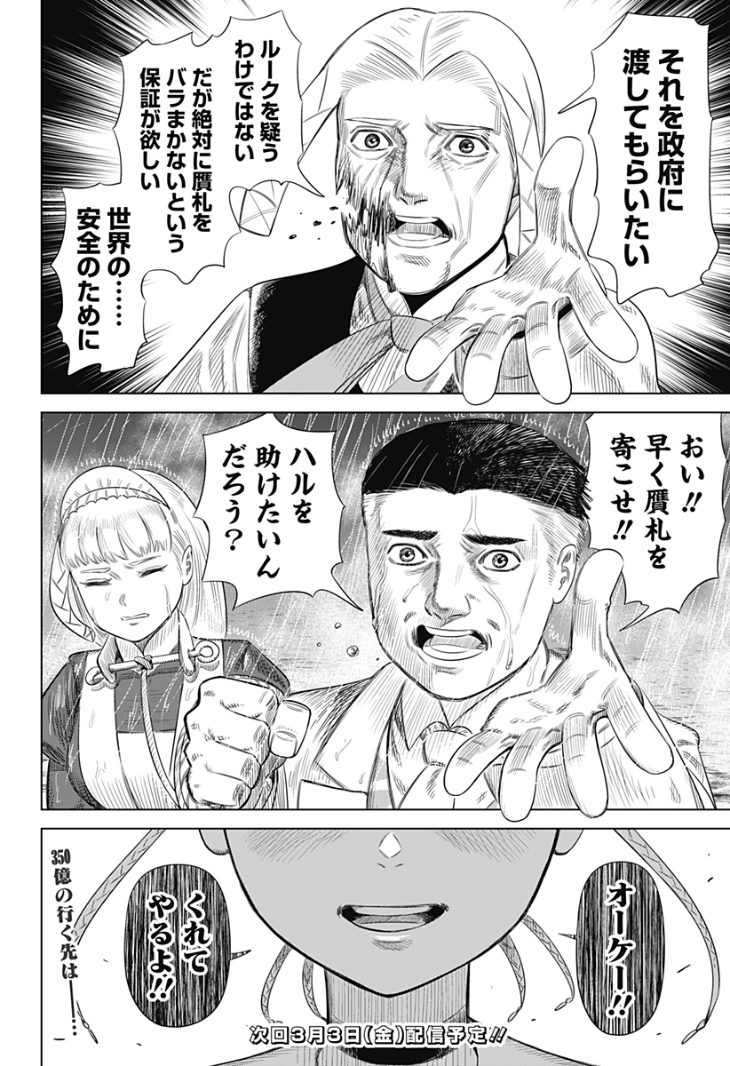 HYPERINFLATION - raw - Chapter 56 - https://jpdd.alammanga.com/JPDD/09161505/hgo2bozusug.jpg