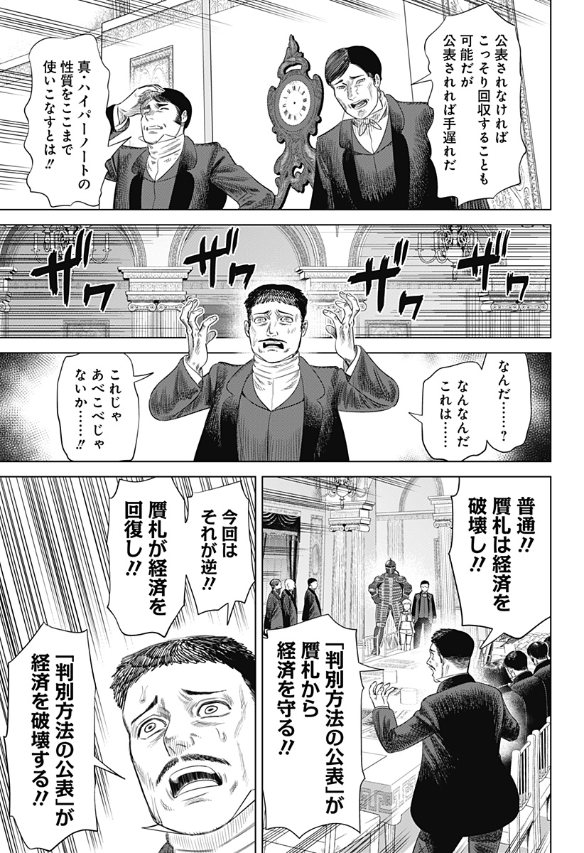 HYPERINFLATION - raw - Chapter 56 - https://jpdd.alammanga.com/JPDD/09161505/hnjzduwye0w.jpg